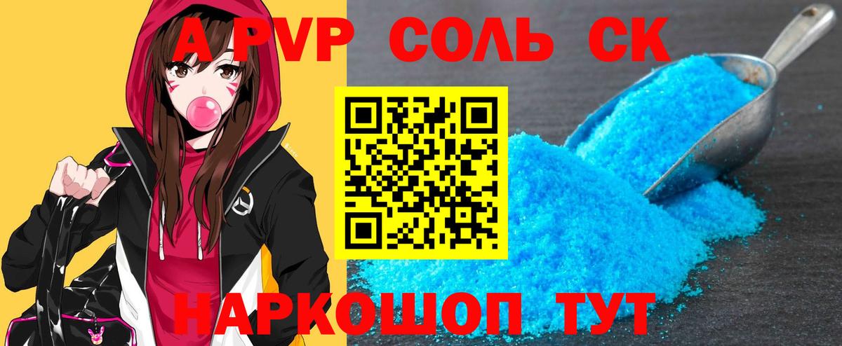A PVP Crystall Волжский