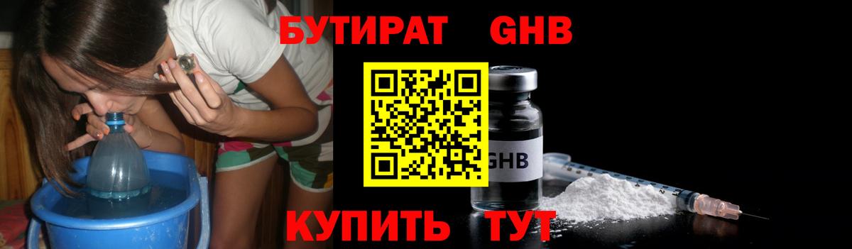 Бутират 1.4BDO  Вход с VPN  Волжский 