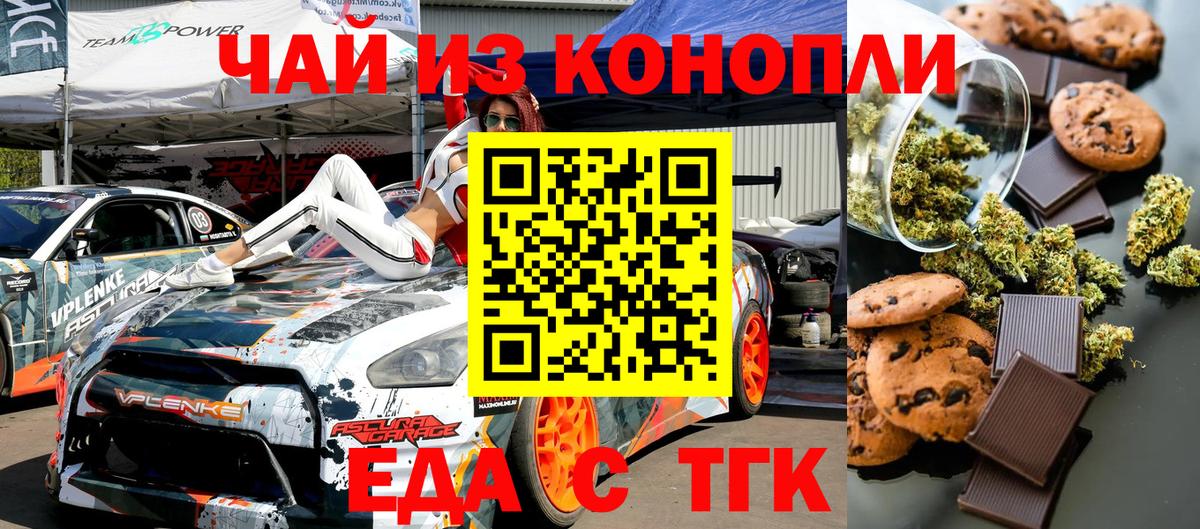 Волжский  Canna-Cookies конопля  Вход с VPN 