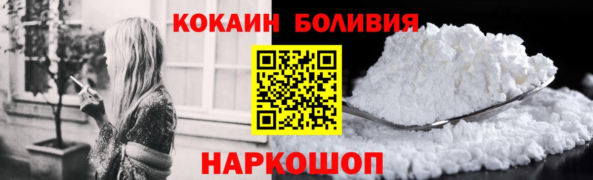 КОКАИН Боливия  Cocaine 98%  Волжский  Вход с VPN 