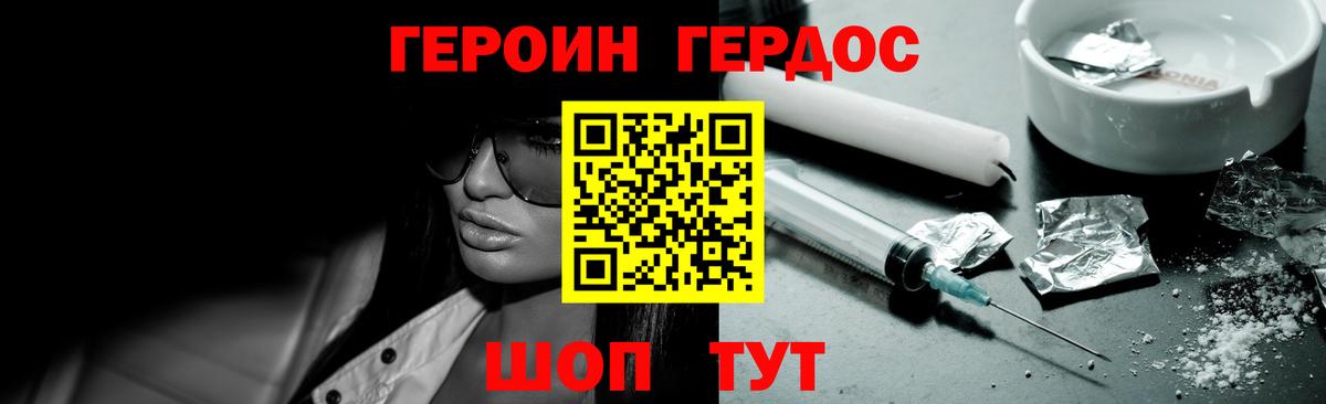 Героин герыч Волжский