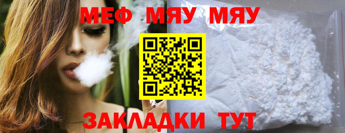 Мефедрон  Вход с VPN  Волжский  МЕФ мука  Меф мука 