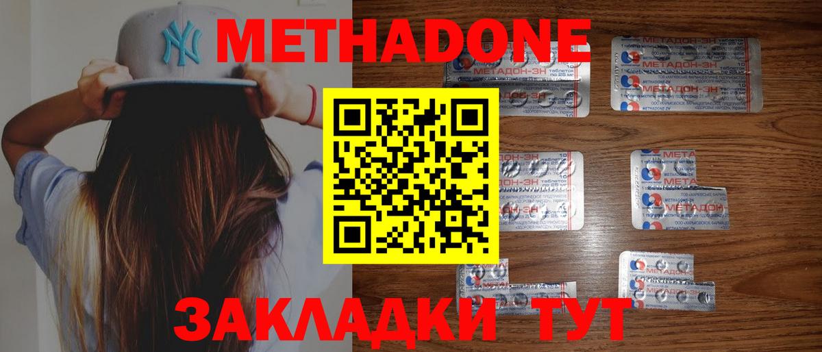 МЕТАДОН мёд  Вход с VPN  MEGA как зайти  площадка клад  МЕТАДОН methadone  Волжский 