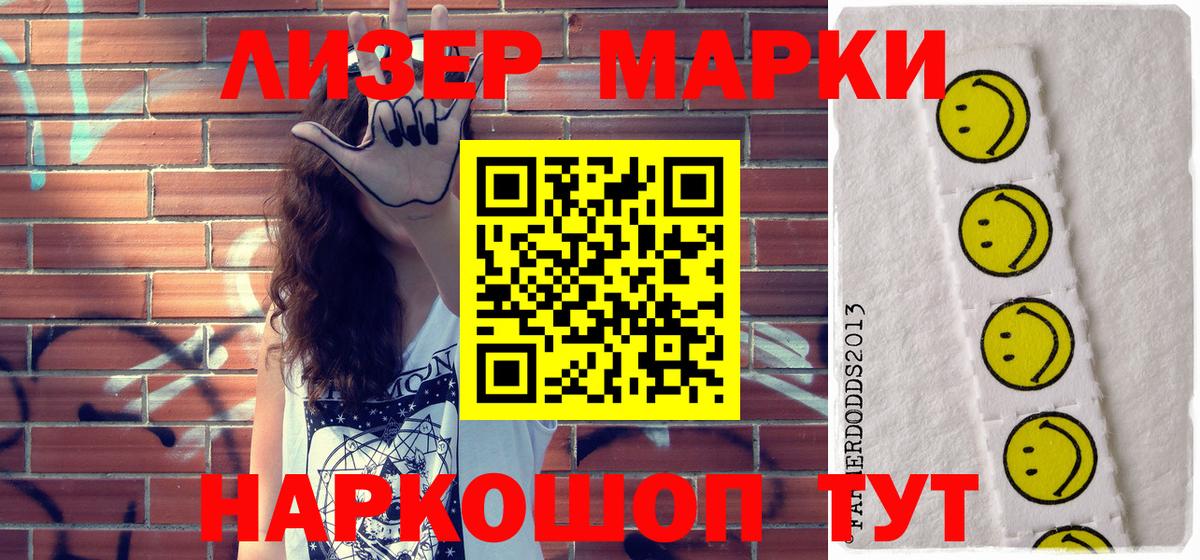 Наркотические марки 1,8мг  Вход с VPN  Волжский 