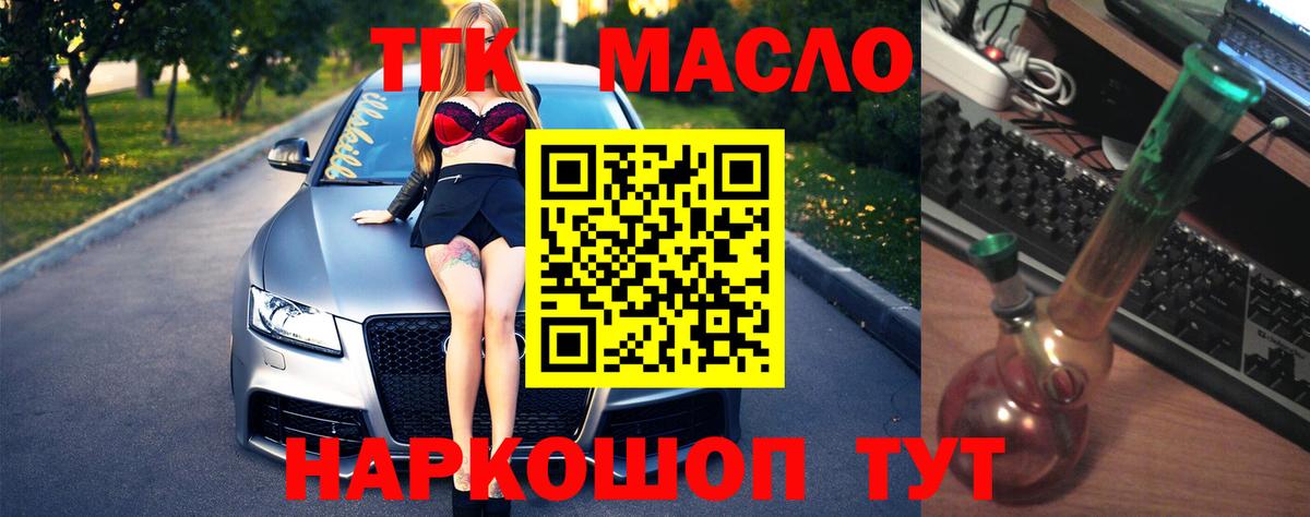 Дистиллят ТГК THC oil Волжский